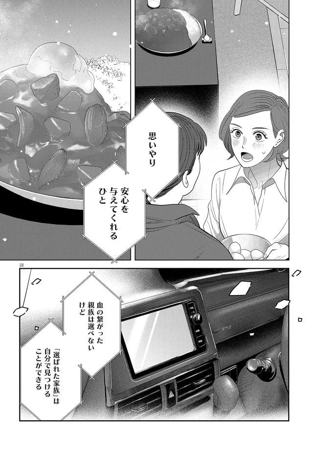 ページ 20 — 第26話