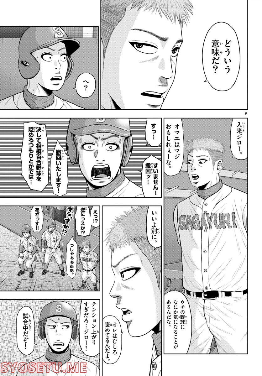 ページ 5 — 第8話