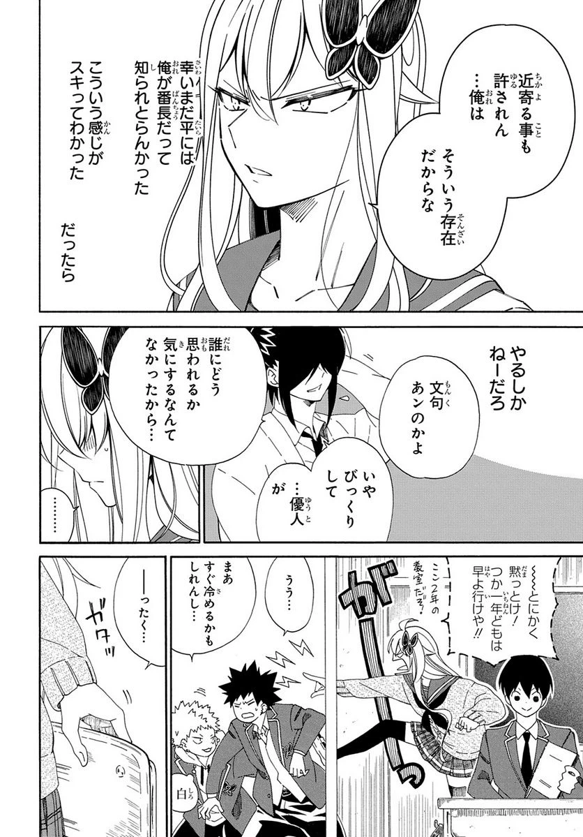 ページ 12 — 第0話