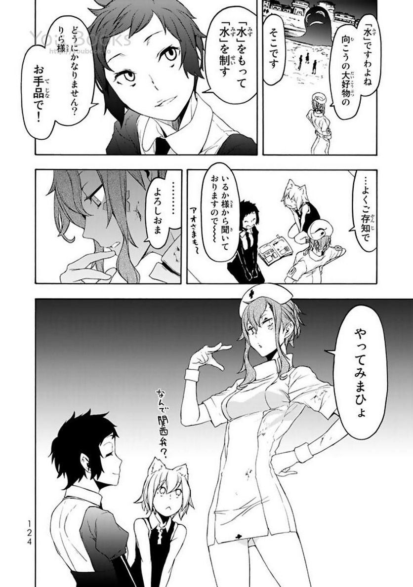ページ 20 — 第123話