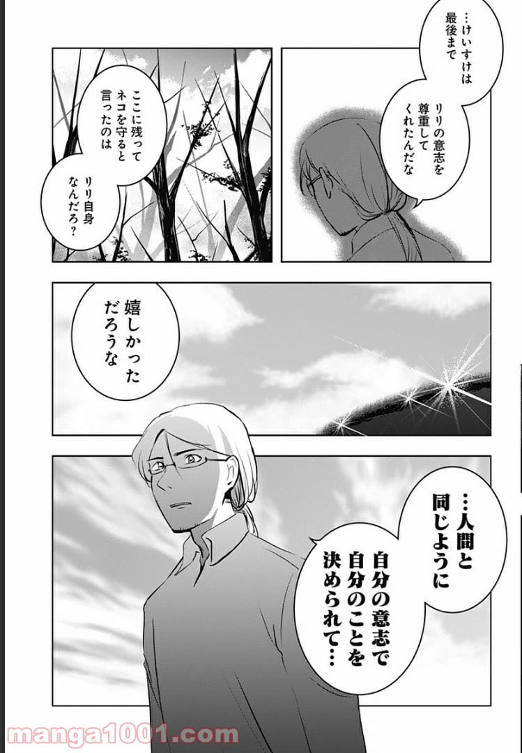 ページ 28 — 第11話