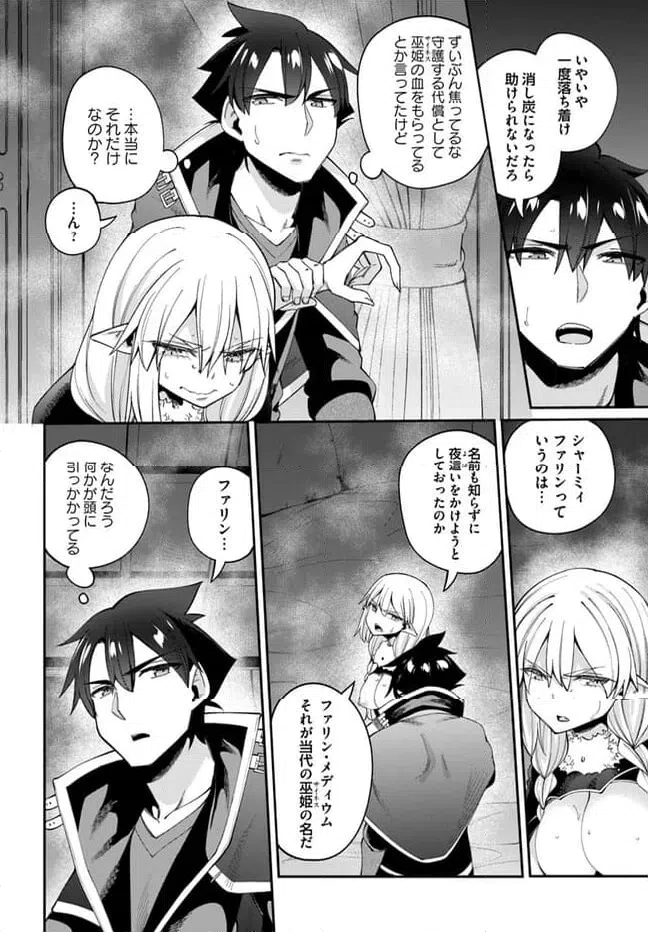 ページ 14 — 第21.1話