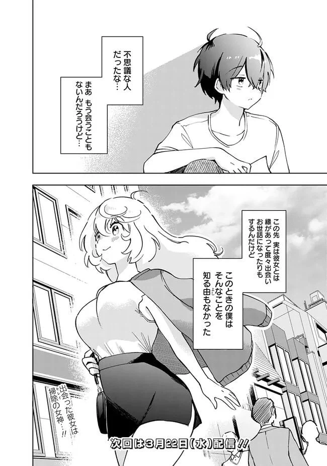 ページ 32 — 第1話