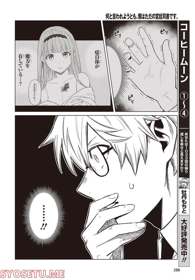 ページ 8 — 第4.3話