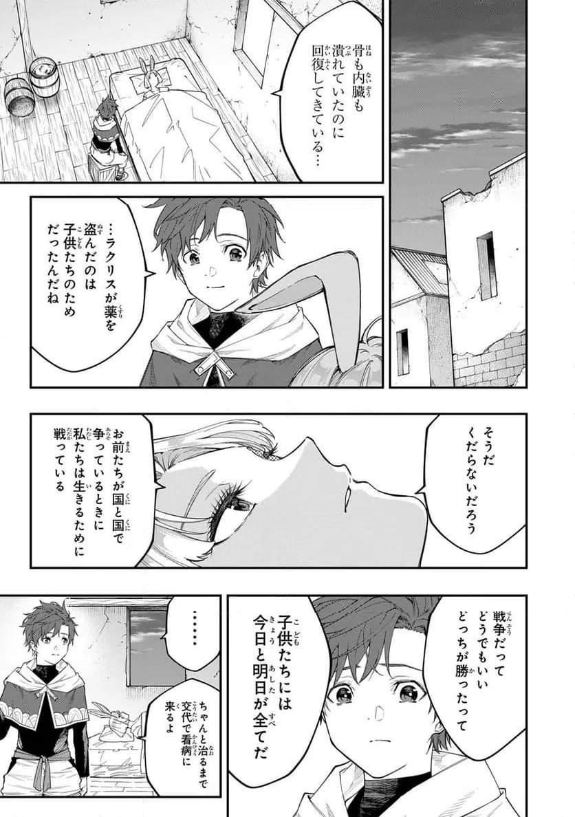 ページ 13 — 第6.1話