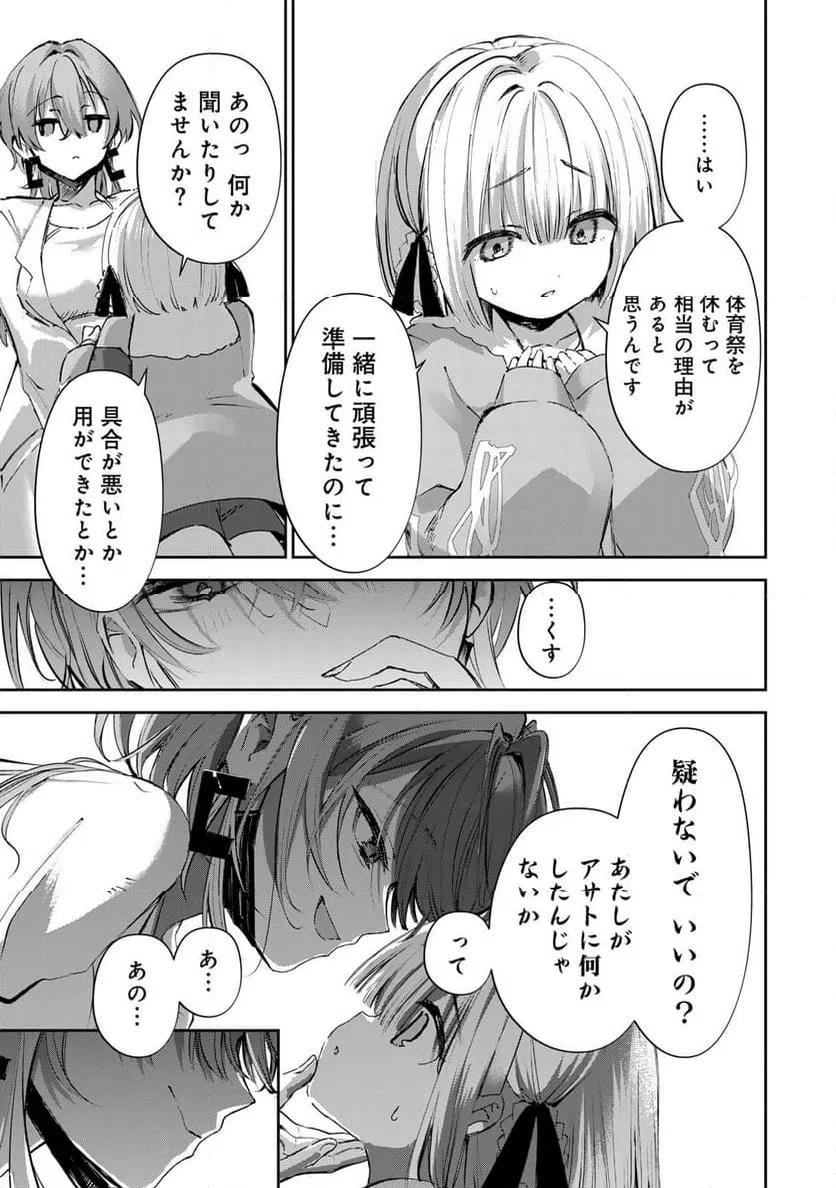 ページ 9 — 第25話