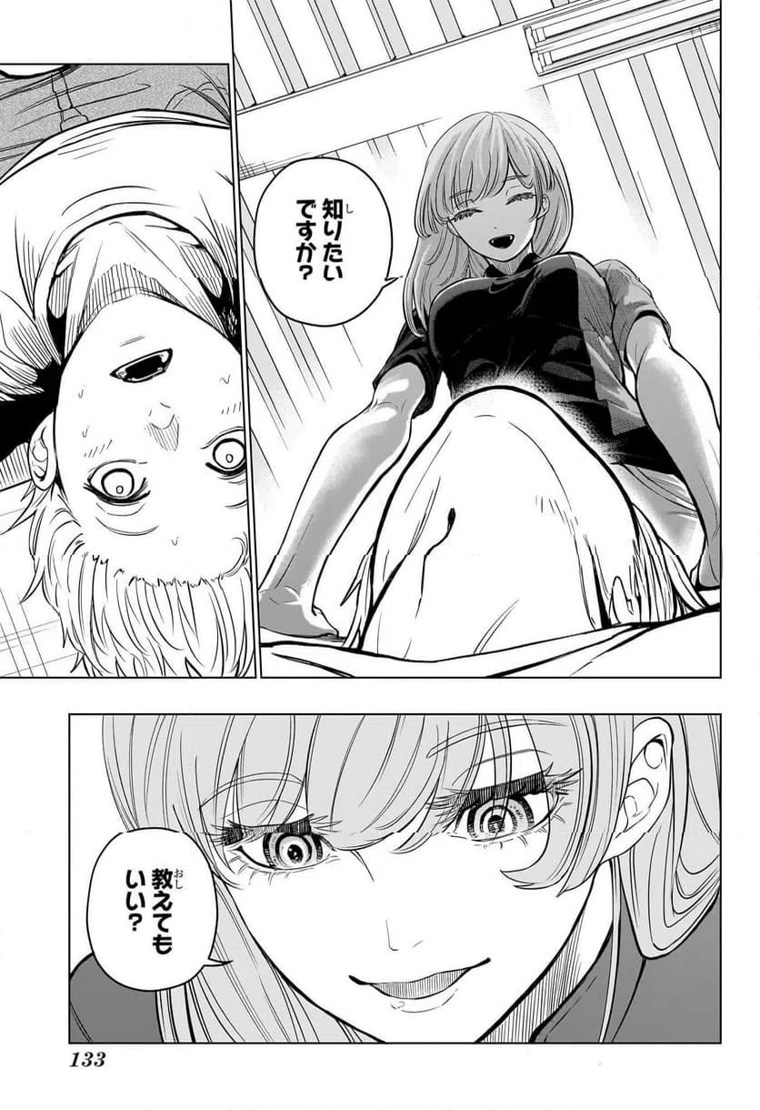 ページ 11 — 第2話