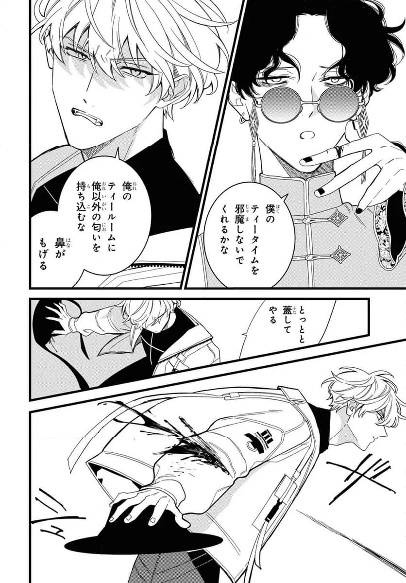 ページ 4 — 第8話