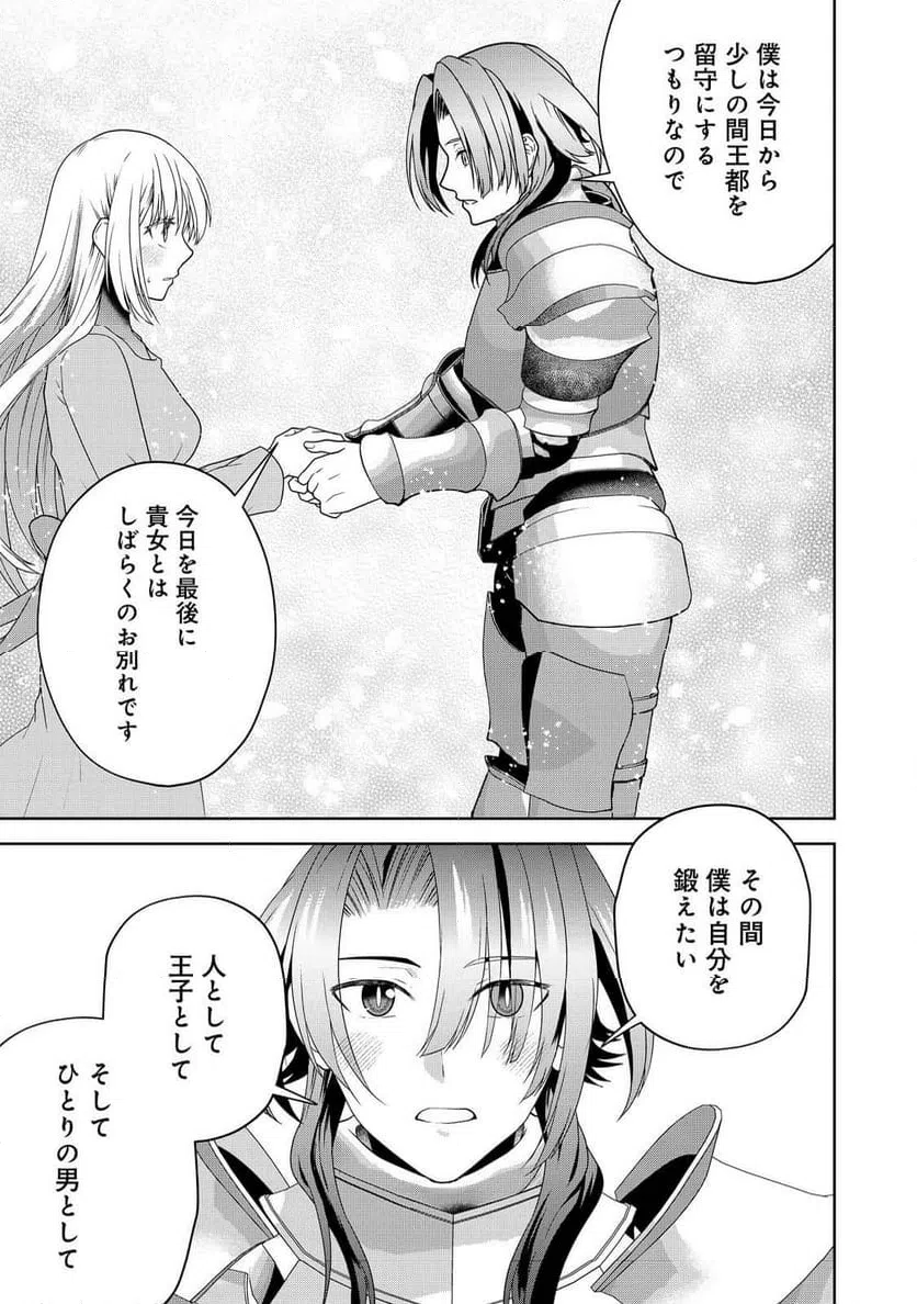 ページ 11 — 第28話