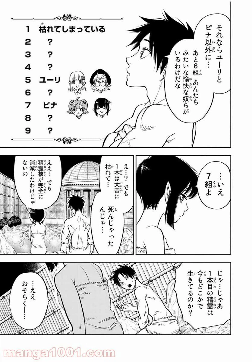 ページ 5 — 第16.2話