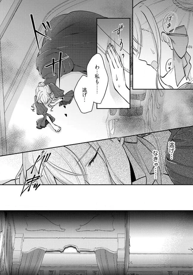 ページ 9 — 第10.1話