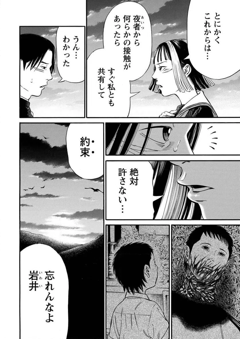 ページ 10 — 第9話
