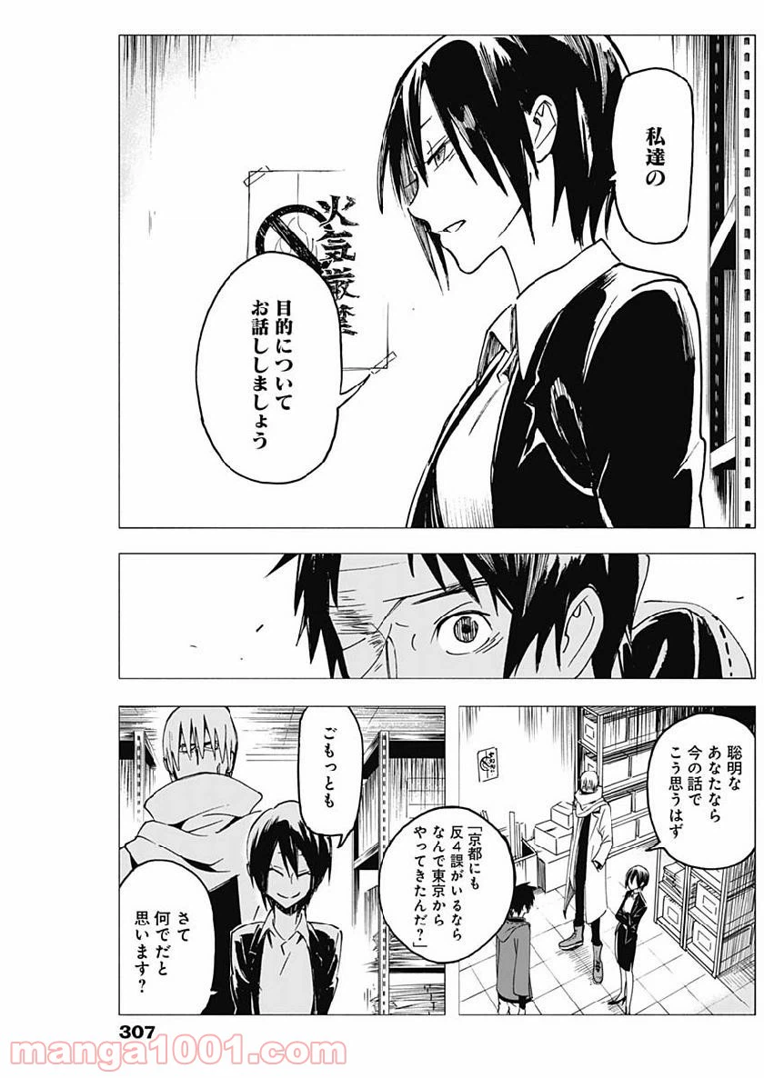ページ 13 — 第9話