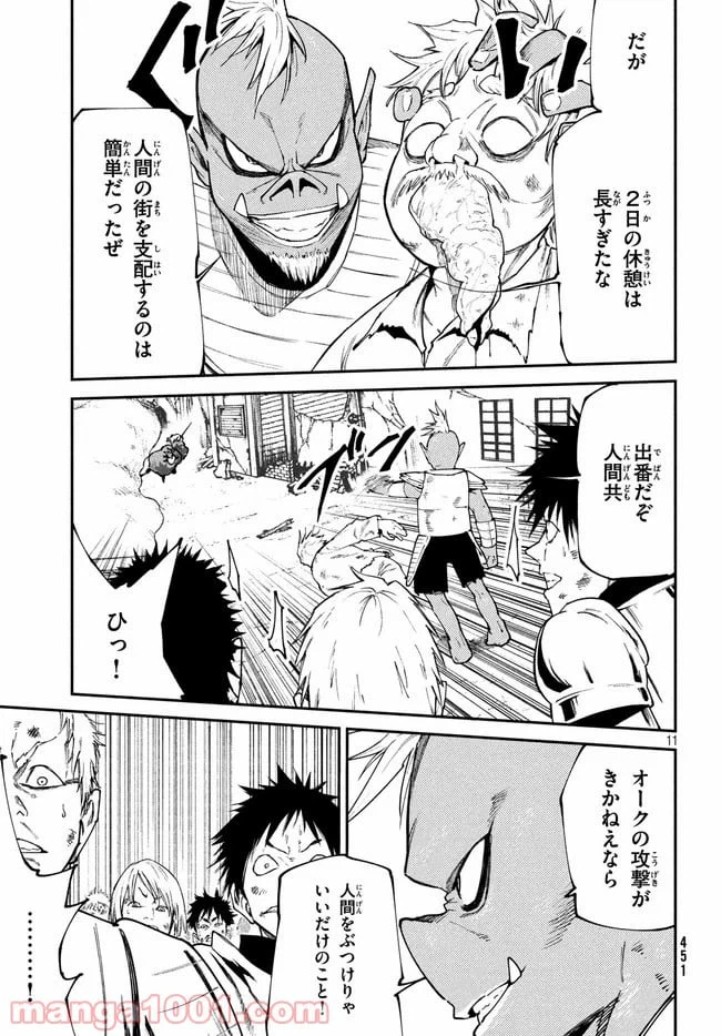 ページ 11 — 第20話