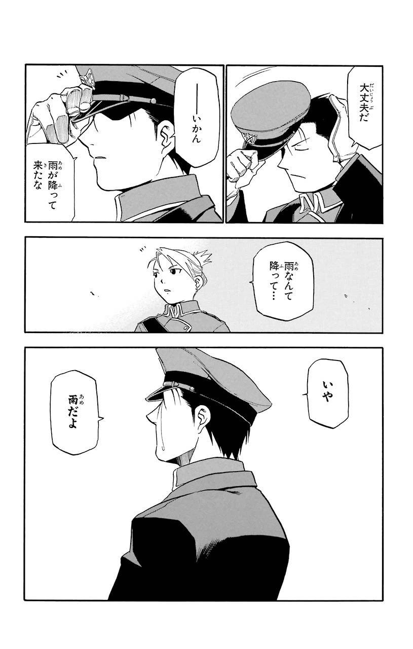 ページ 14 — 第16話