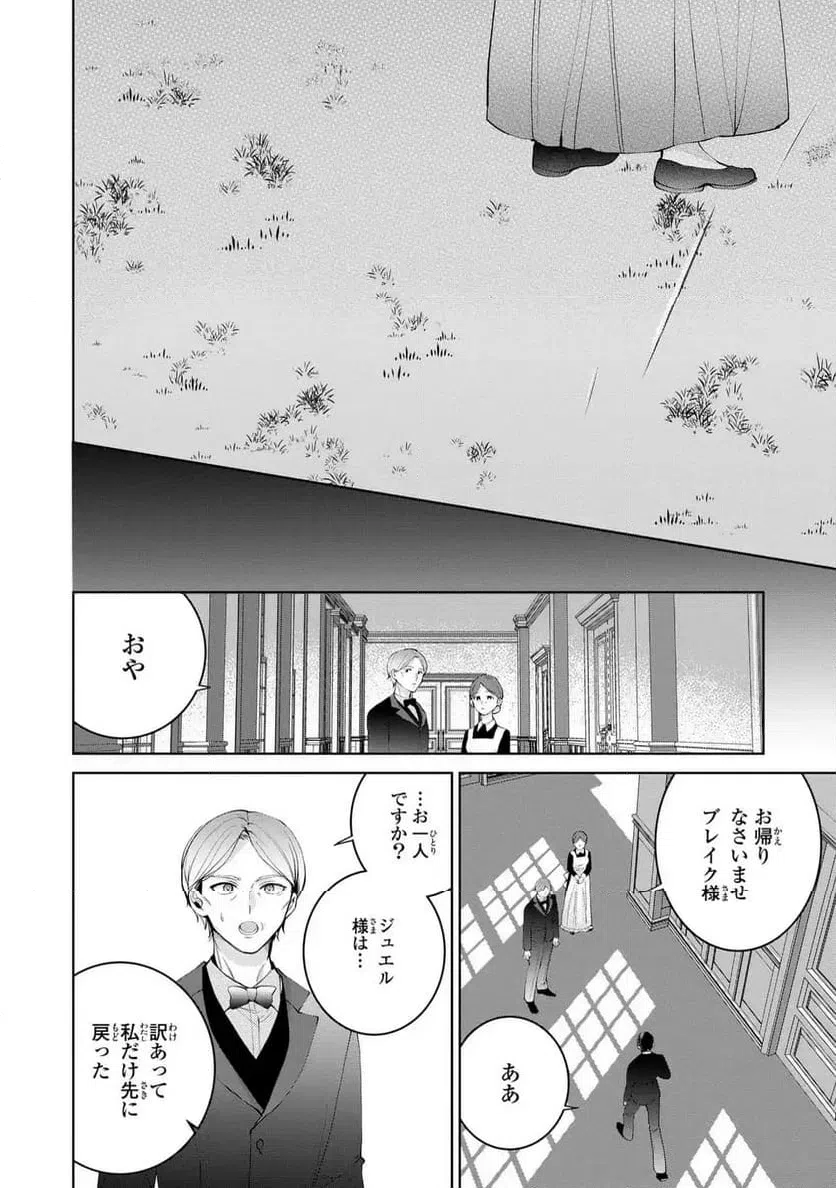 ページ 26 — 第6話