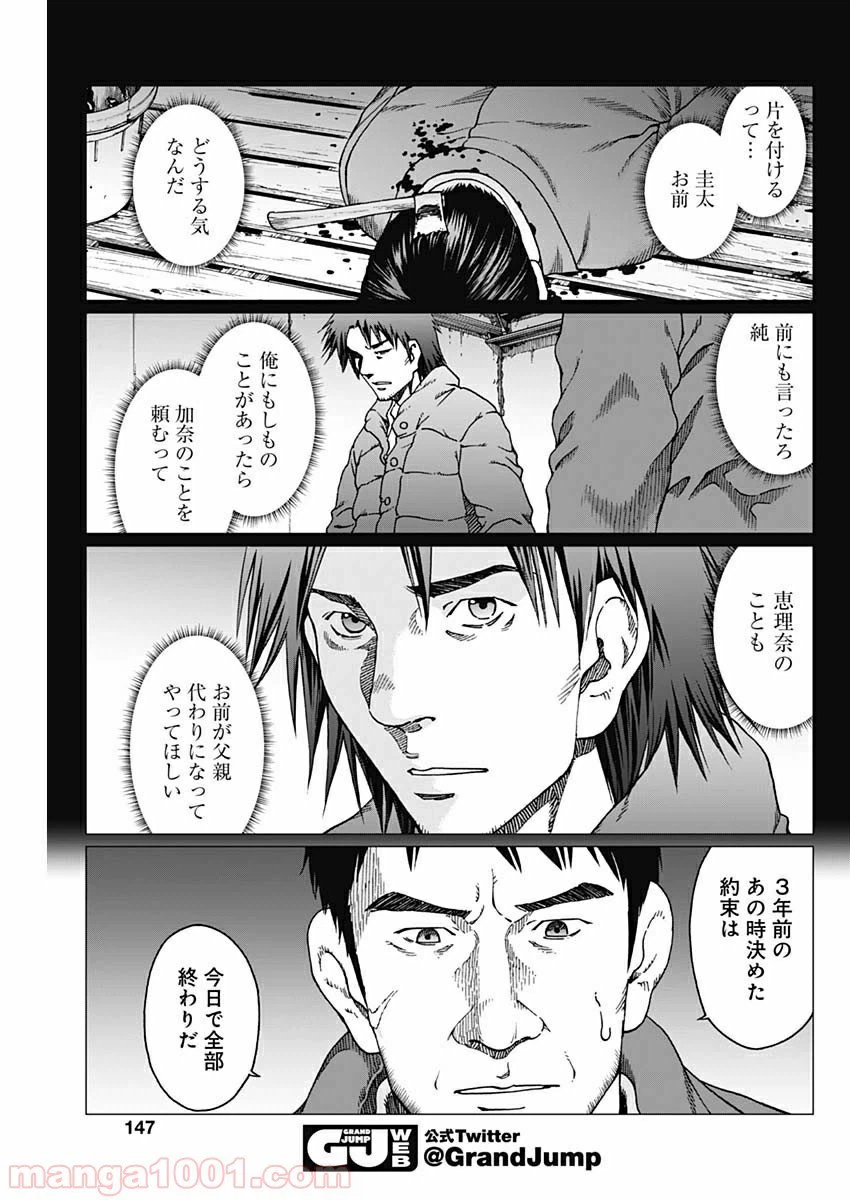 ページ 14 — 第23話