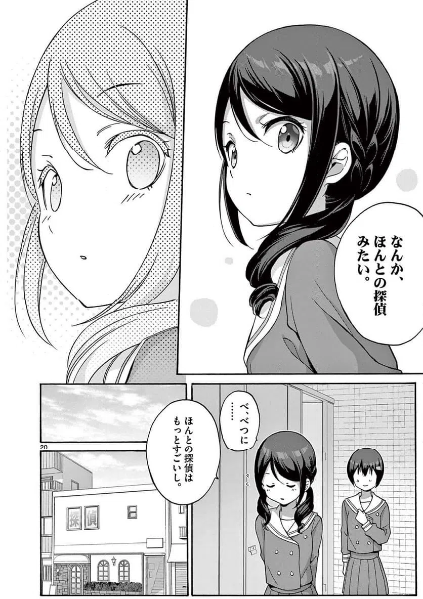 ページ 7 — 第32.2話