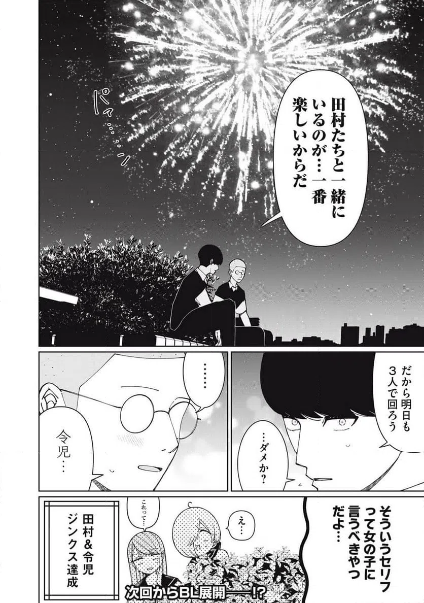 ページ 16 — 第22話