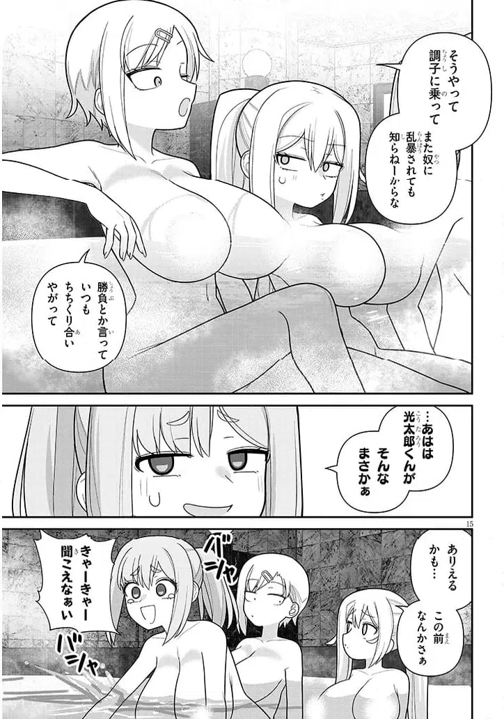 ページ 15 — 第19話