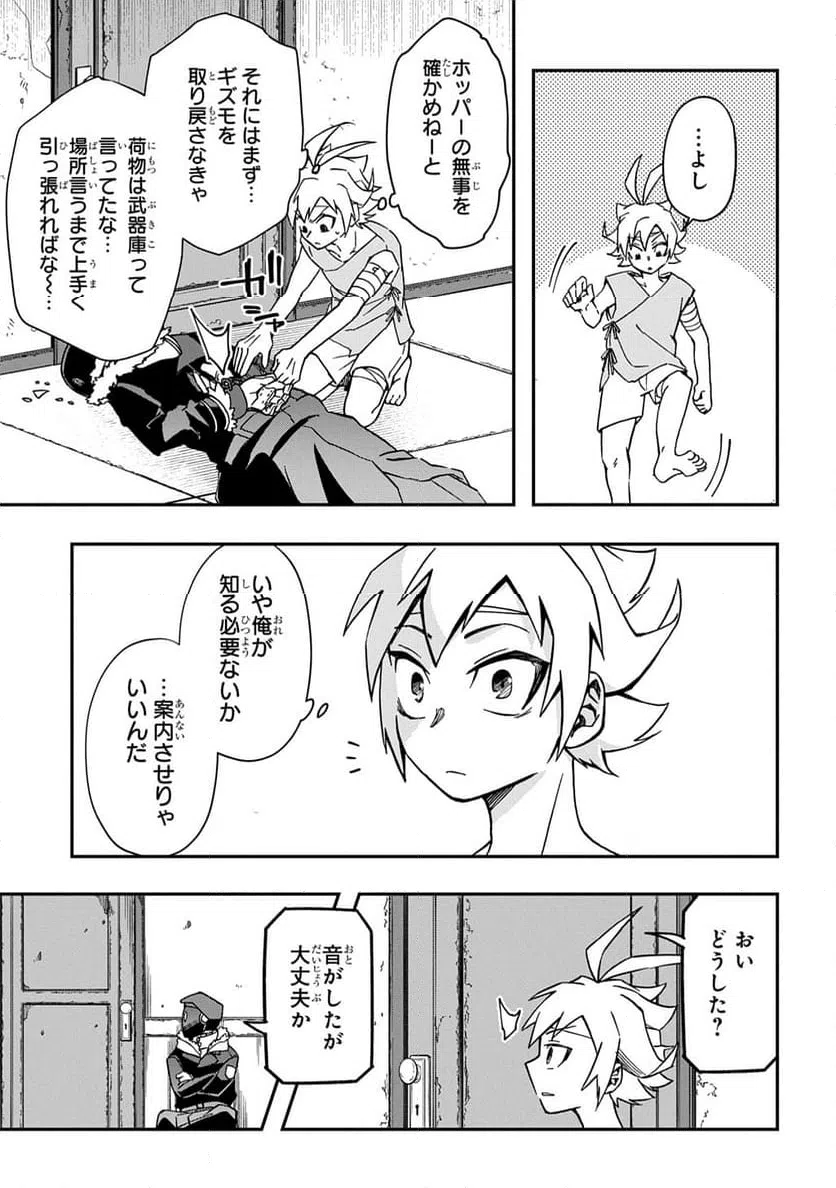 ページ 7 — 第9話