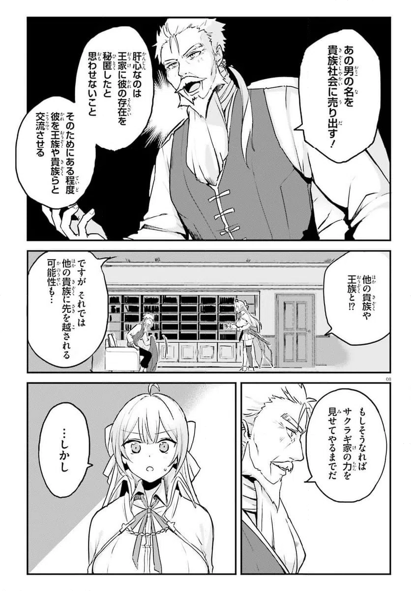 ページ 8 — 第2話