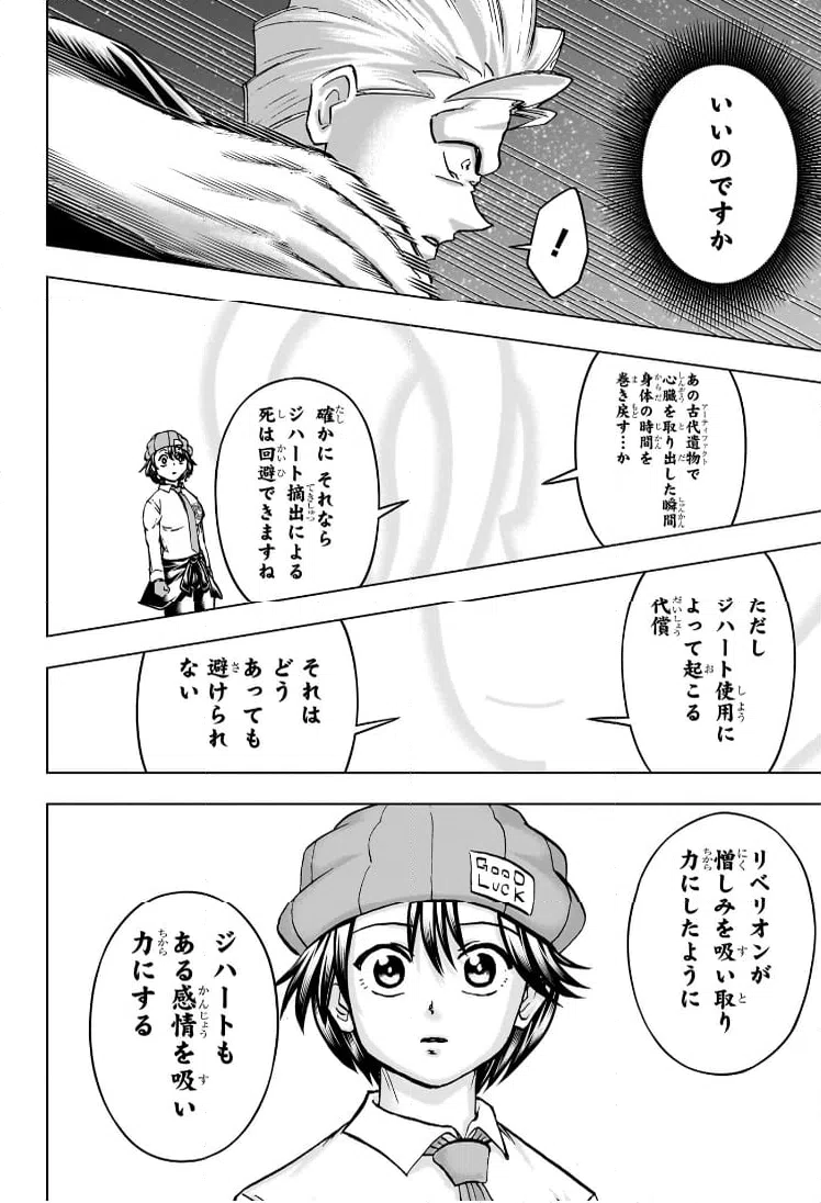 ページ 16 — 第234話