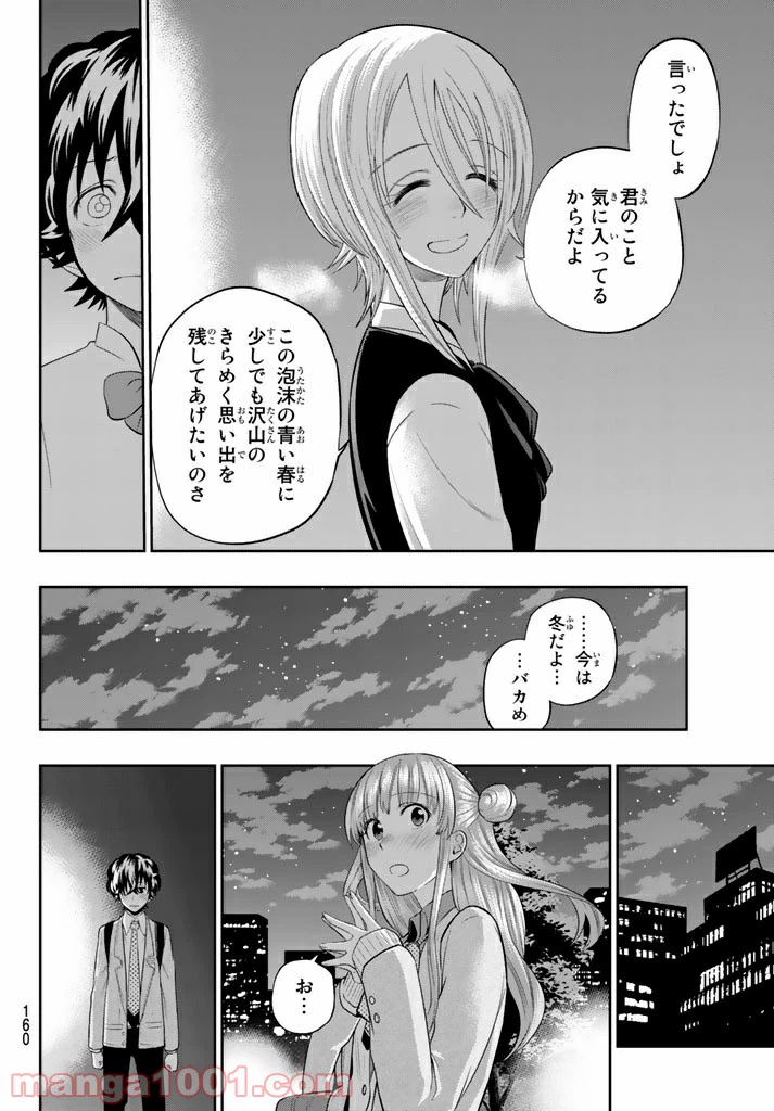 ページ 17 — 第77話