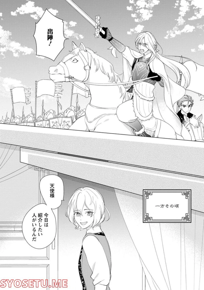 ページ 8 — 第6.3話