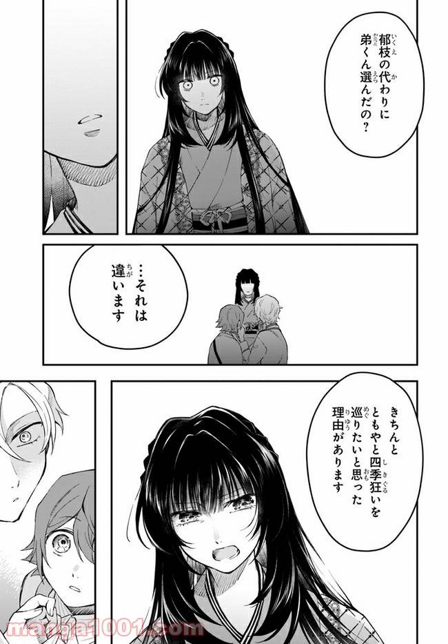 ページ 27 — 第6話