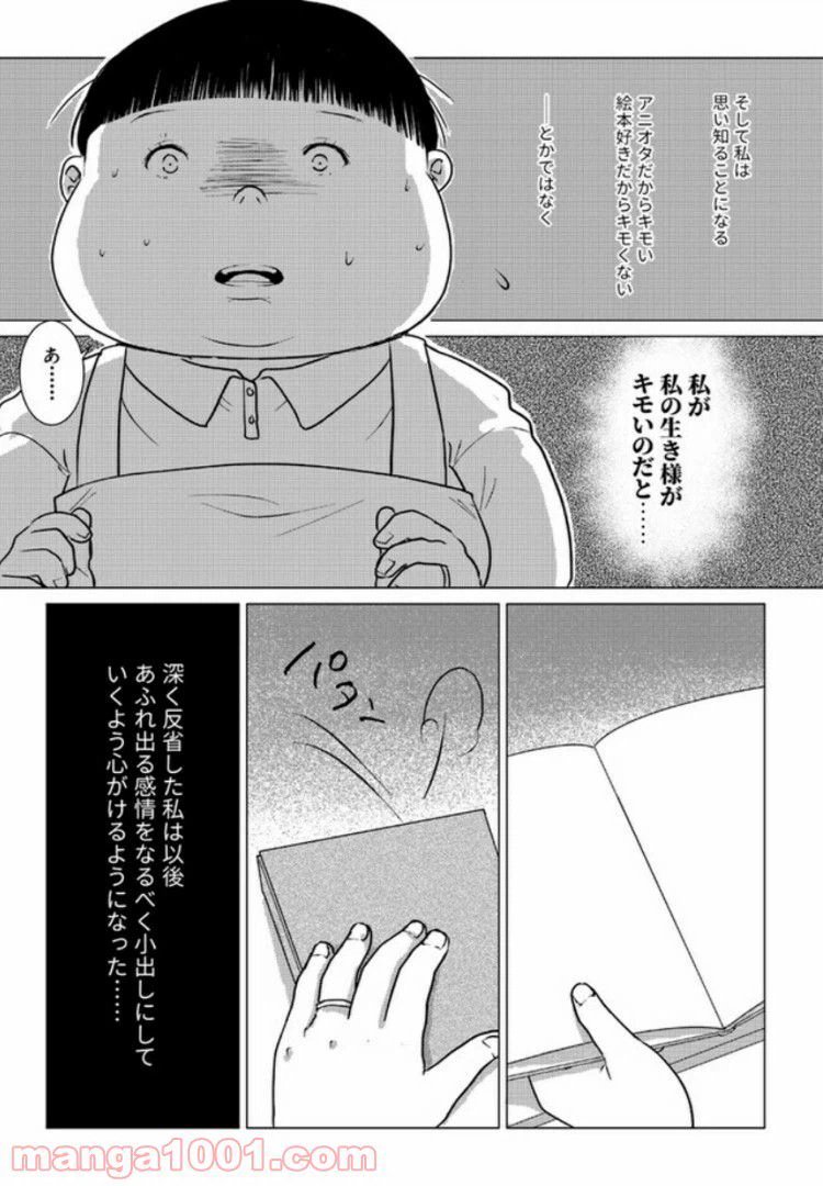 ページ 7 — 第2.2話