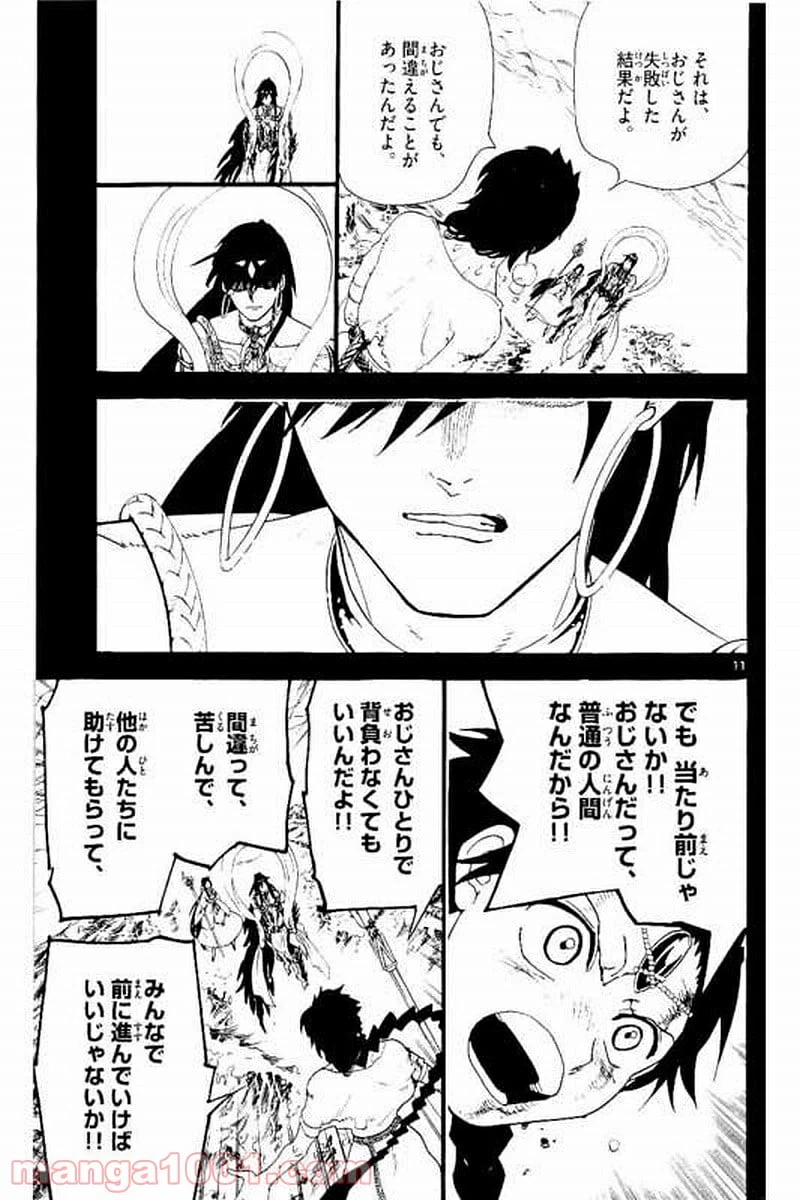 ページ 11 — 第305話