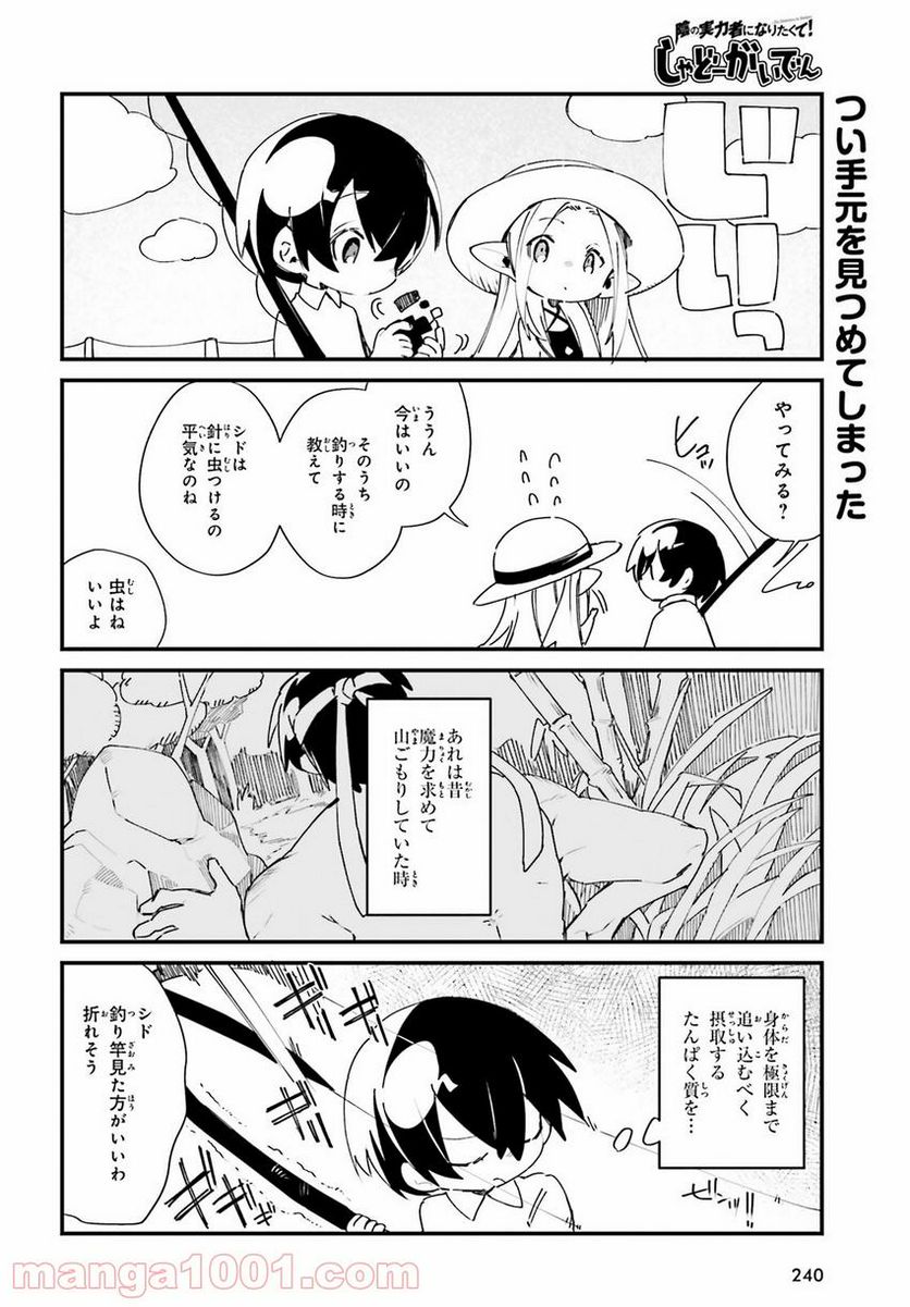 ページ 6 — 第24話