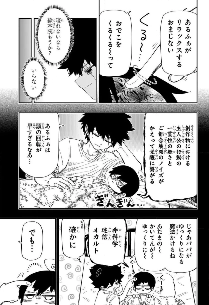 ページ 9 — 第221話