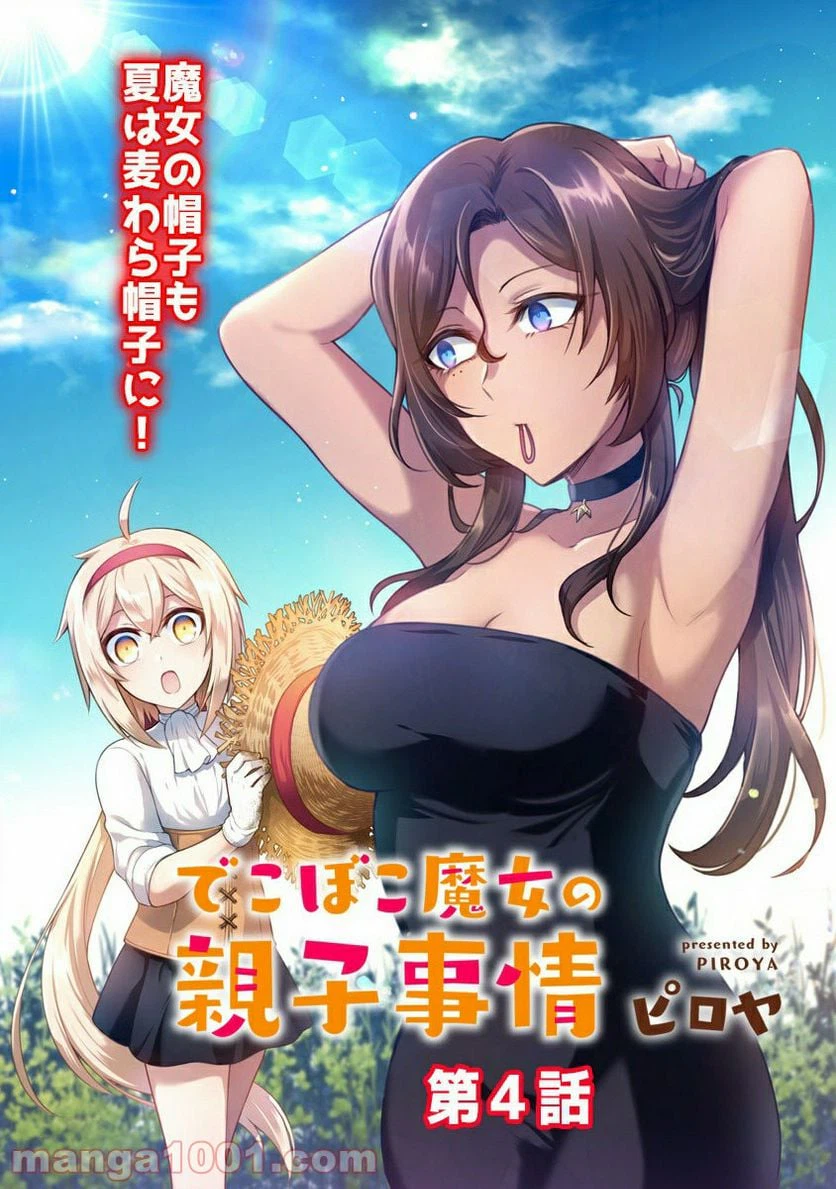 ページ 4 — 第4話