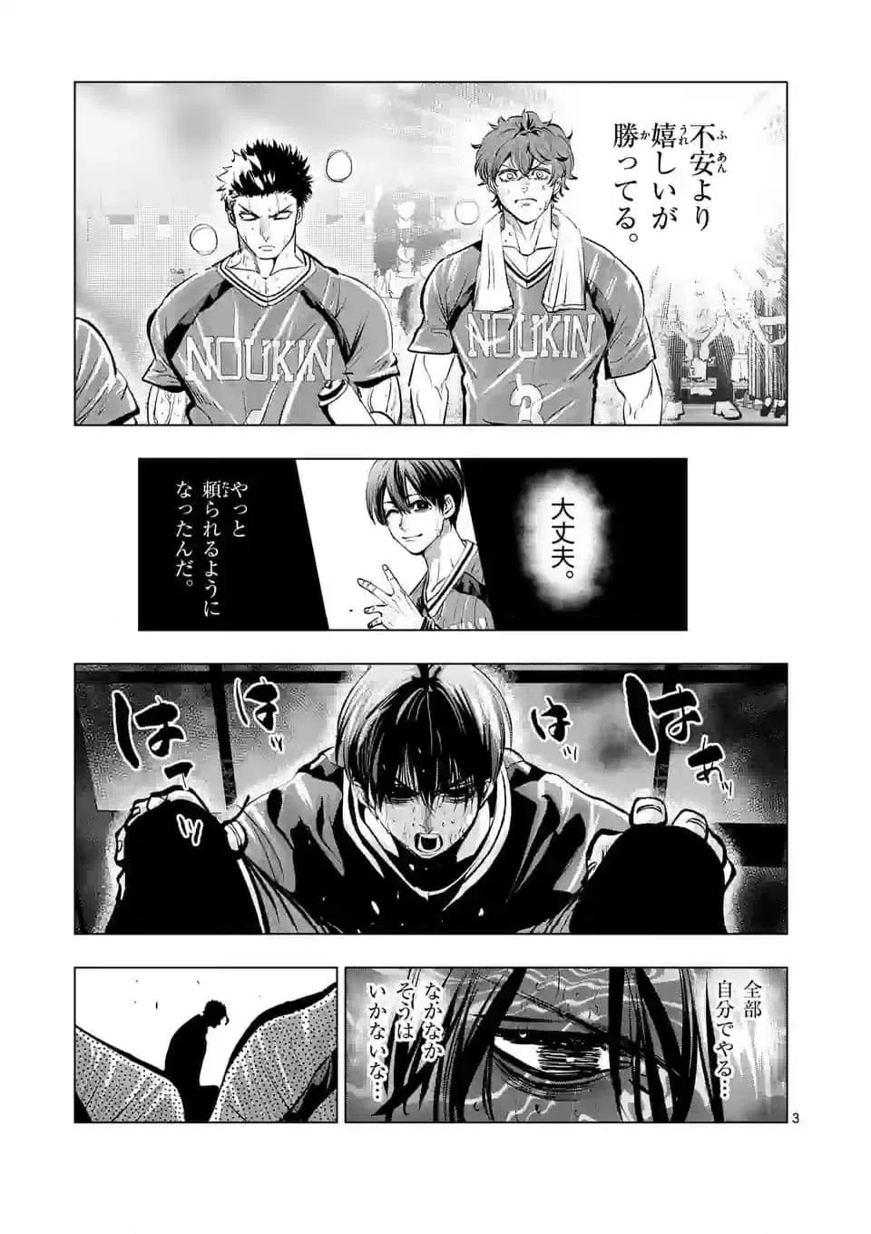 ページ 3 — 第264.1話