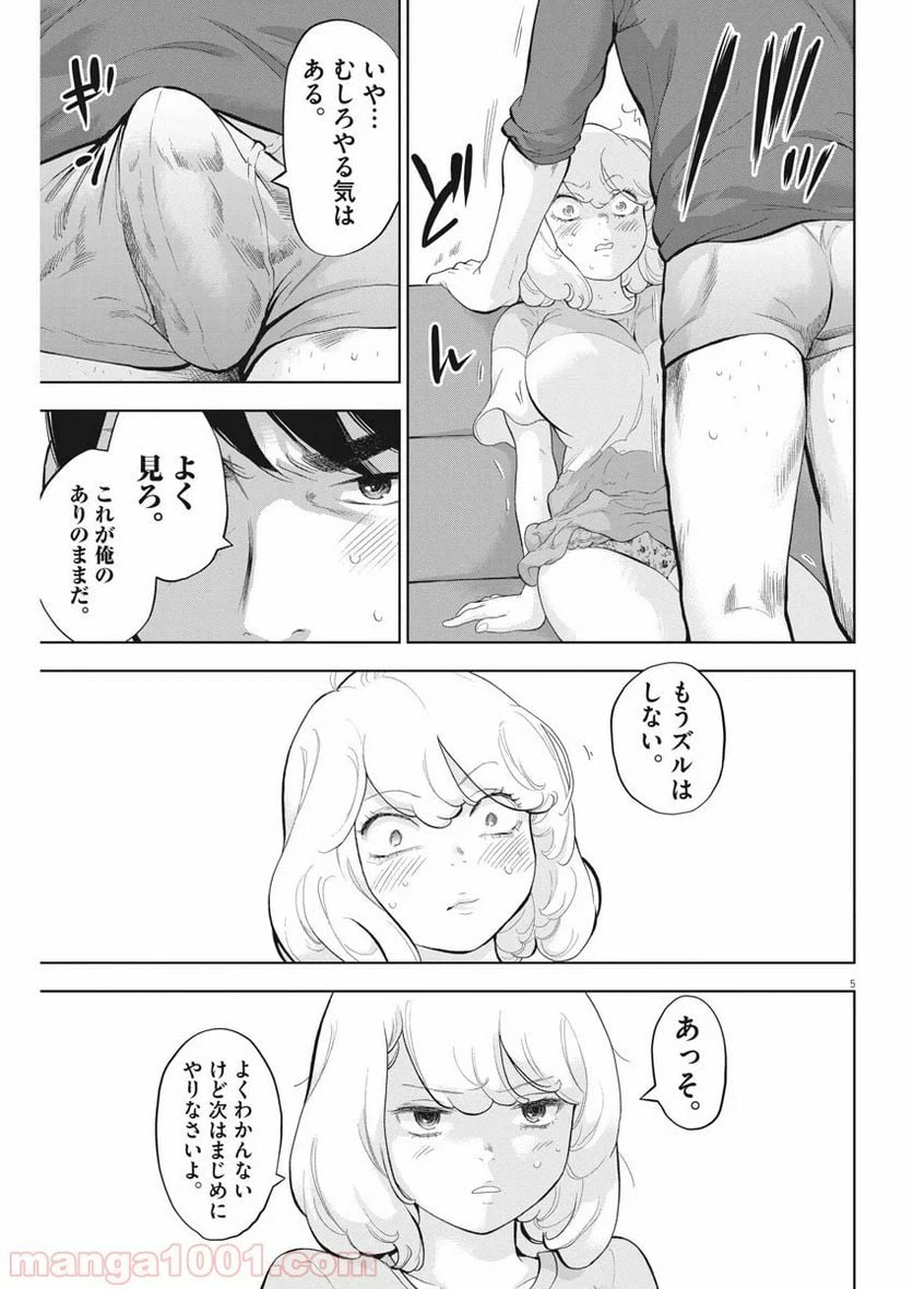 ページ 5 — 第28話