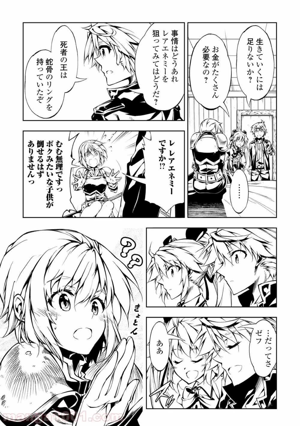 ページ 13 — 第12話