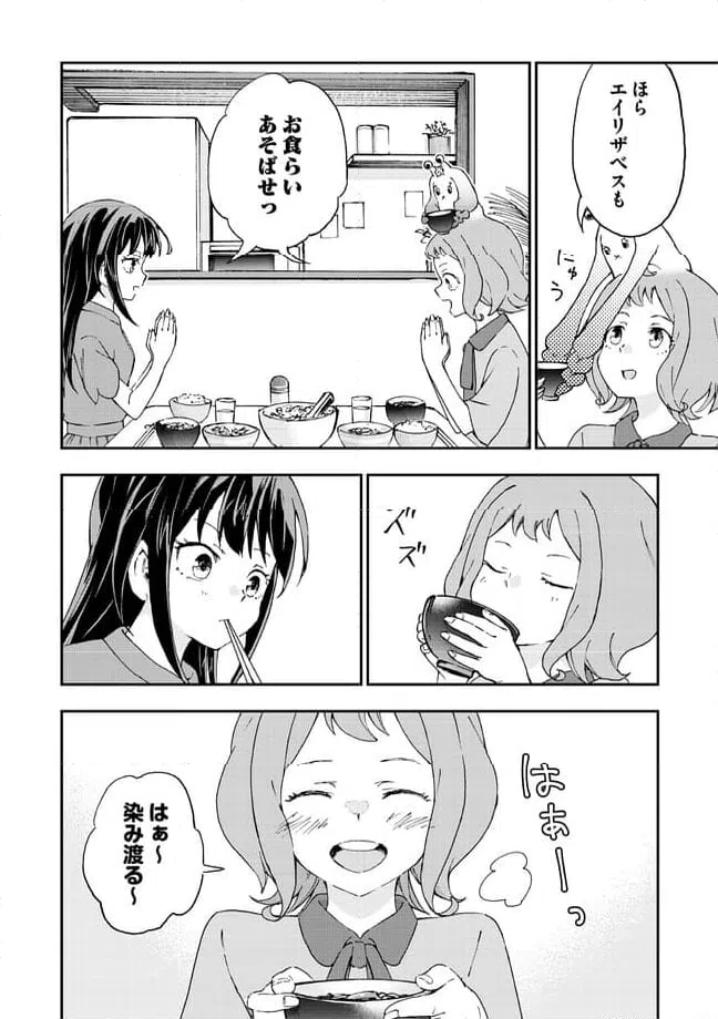 ページ 7 — 第11.2話