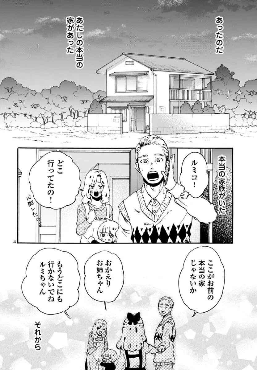 ページ 4 — 第3話