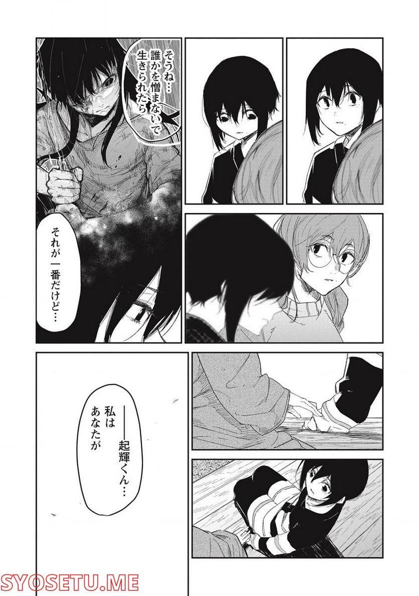 ページ 26 — 第8話