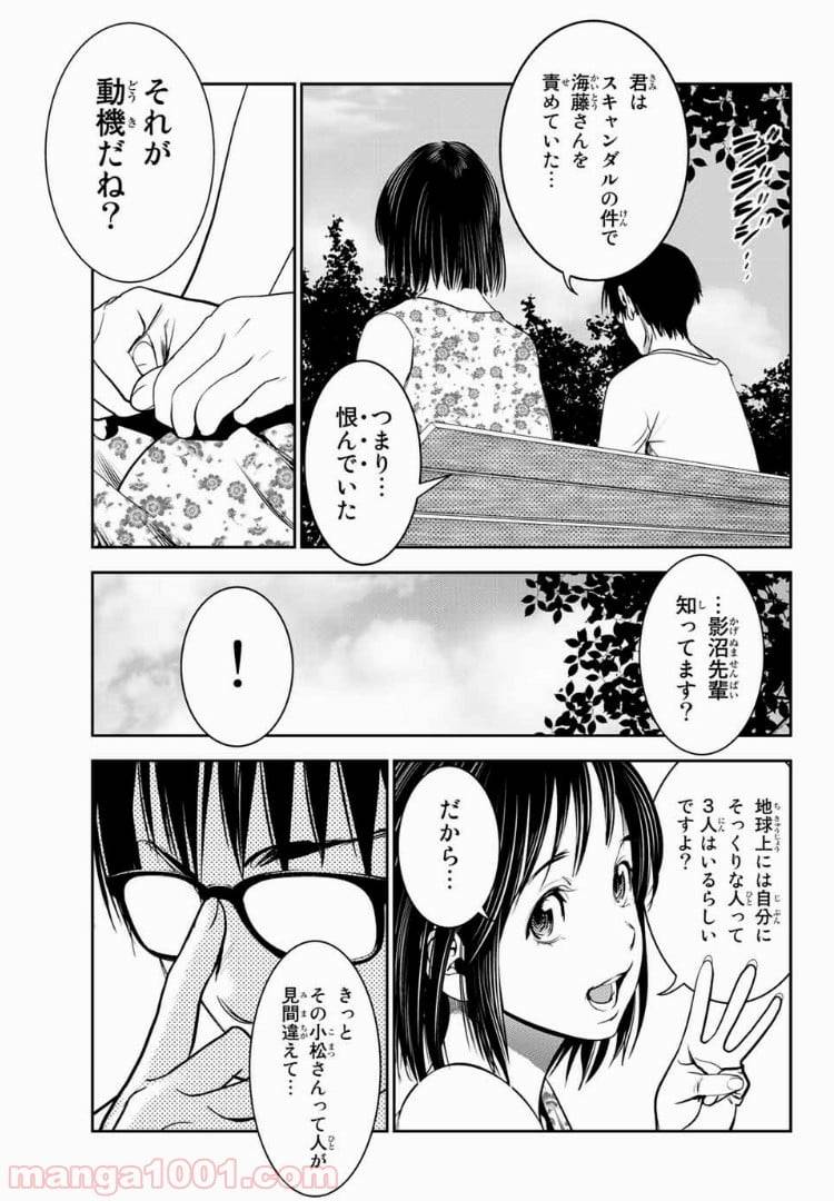 ページ 7 — 第34話