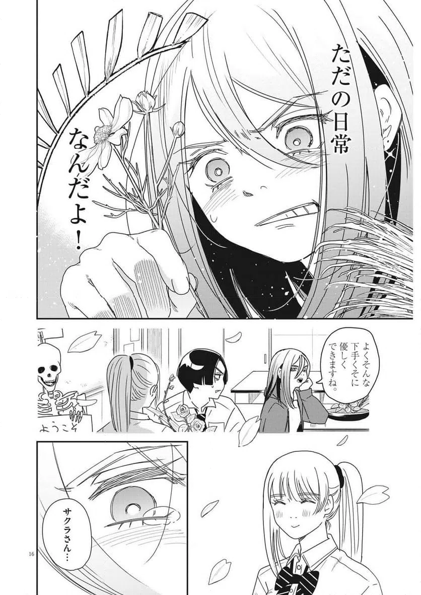 ページ 16 — 第38話