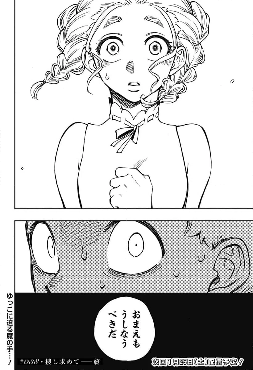 ページ 18 — 第38話