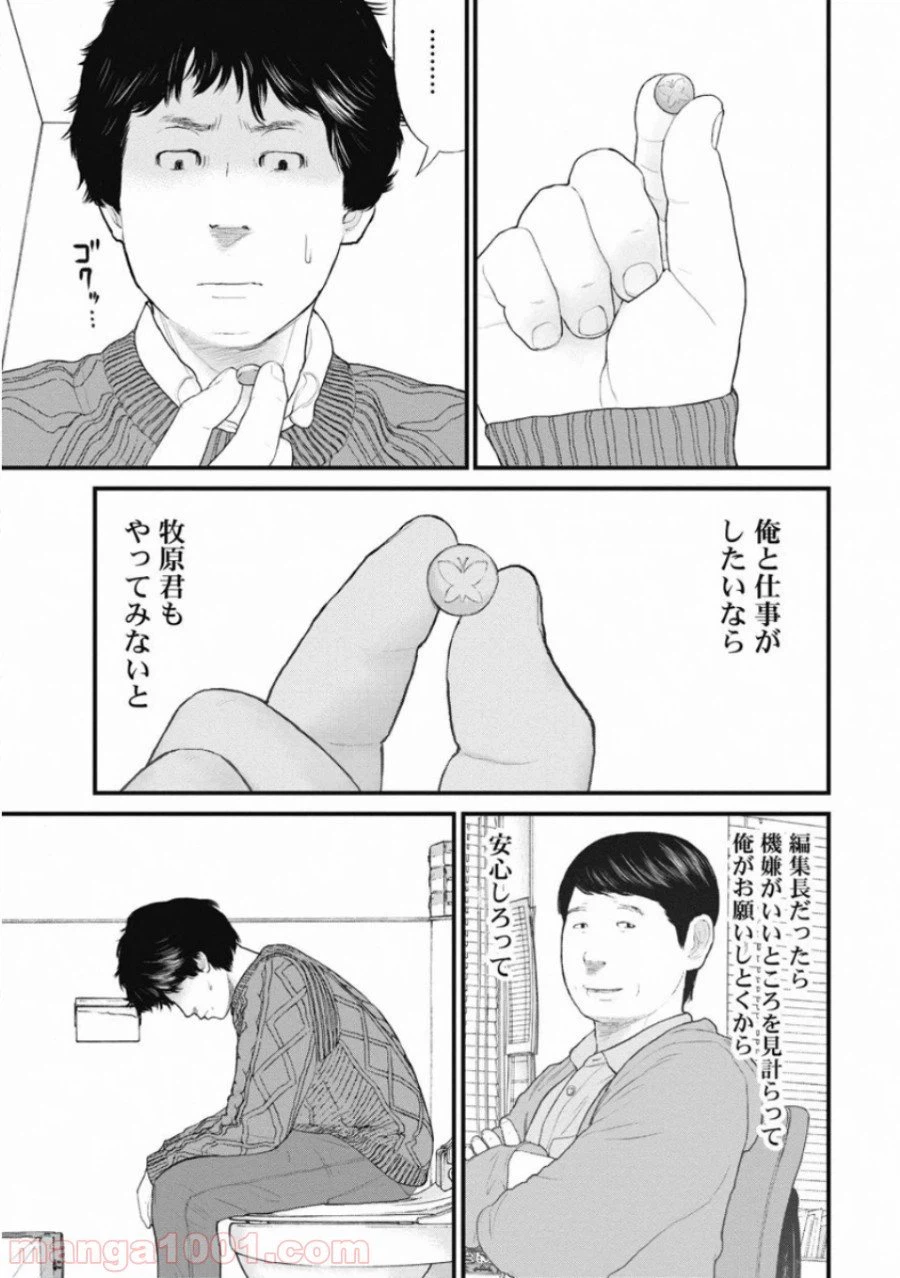 ページ 13 — 第64話