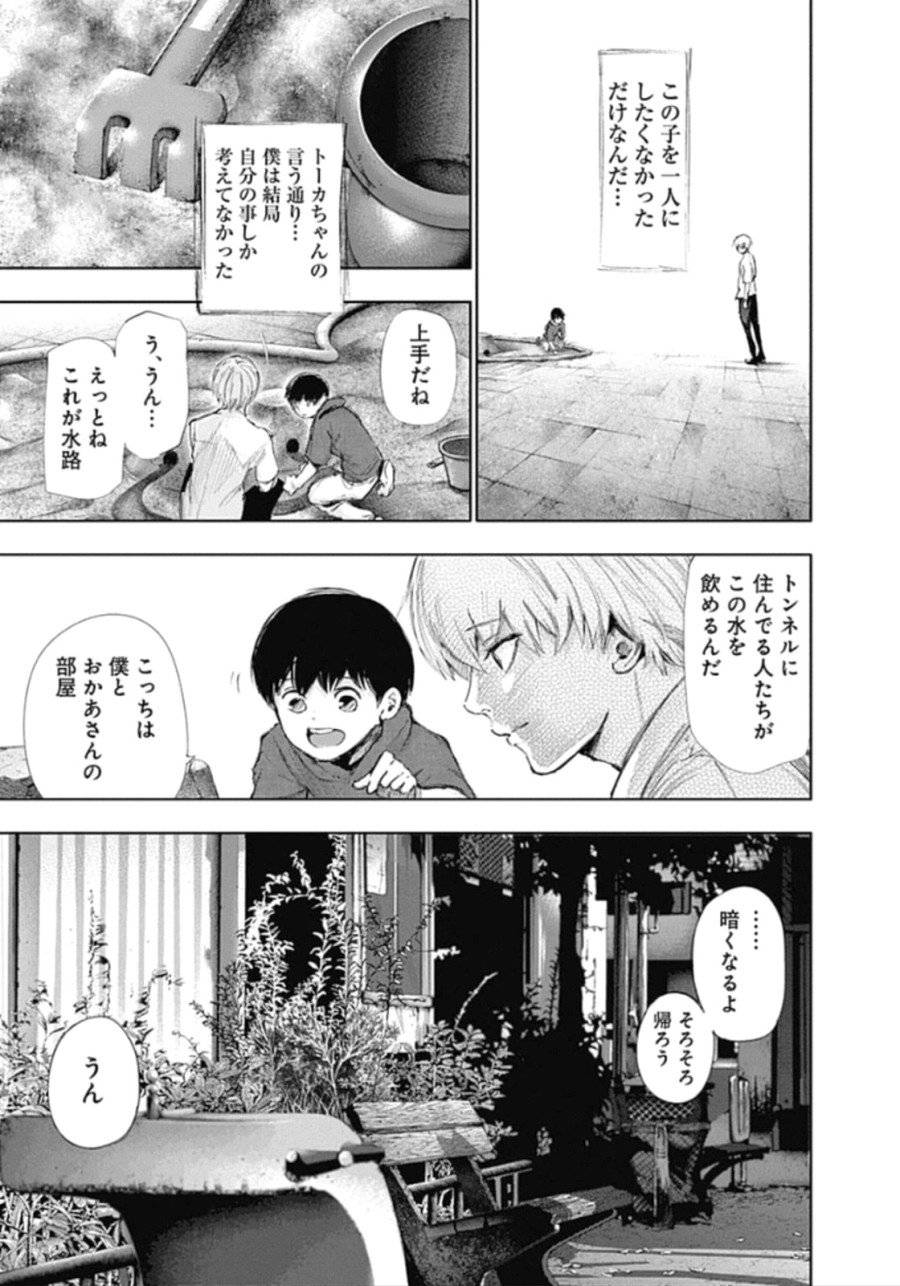 ページ 9 — 第140話