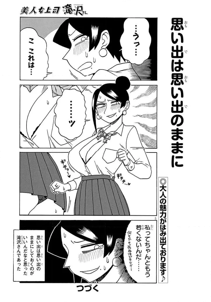 ページ 5 — 第204話