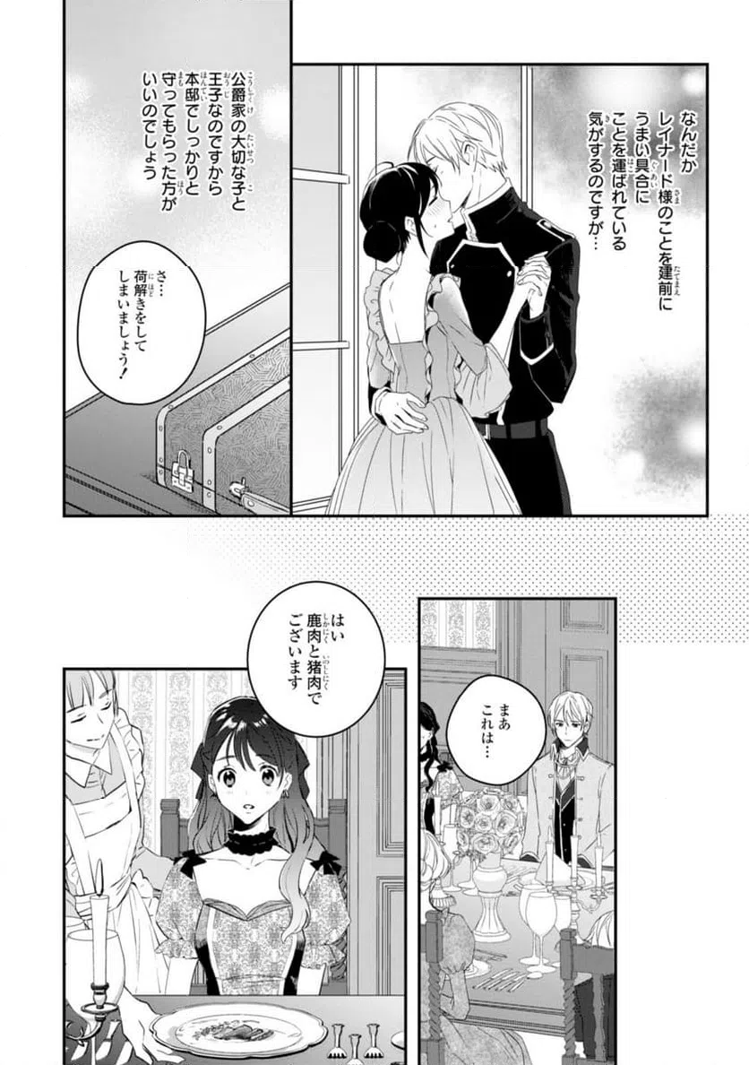 ページ 3 — 第10.2話