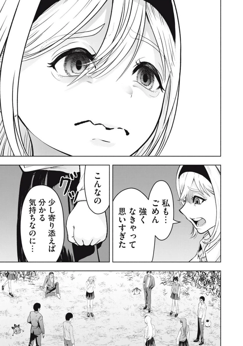 ページ 15 — 第9話