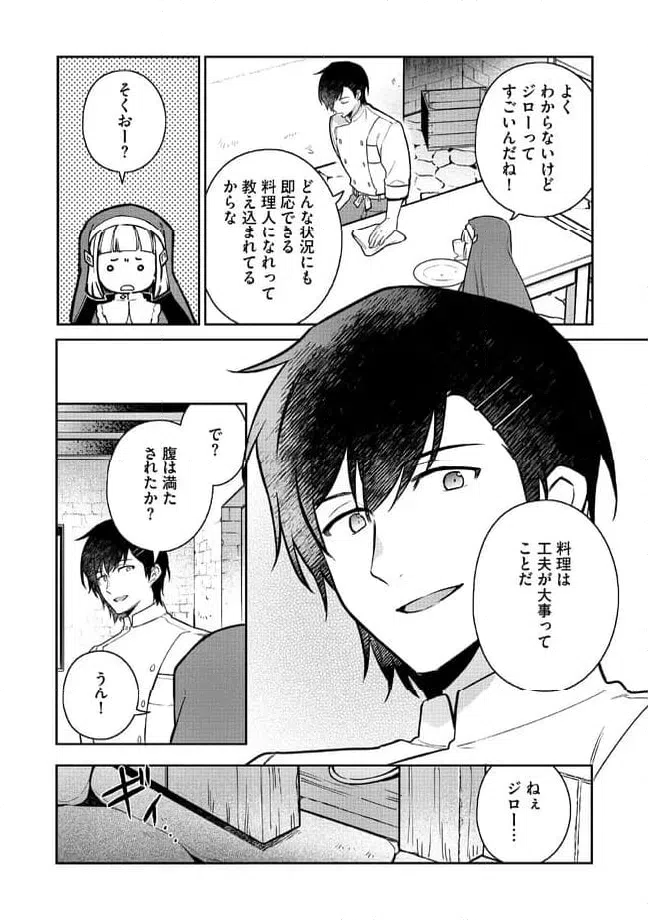 ページ 14 — 第1.1話